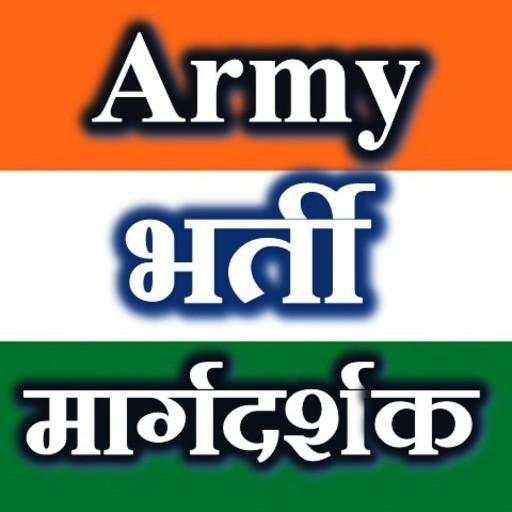 Army Bharti Exam Guide - Join Indian Army