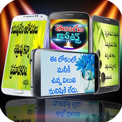 Telugu Quotation Wallpapers HD
