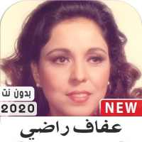 عفاف راضي 2020 بدون نت on 9Apps