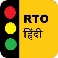 RTO Hindi Test : Driving Licence Exam on 9Apps