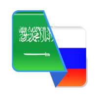 Arabic-Russian Translator