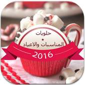 حلويات المناسبات والاعياد on 9Apps