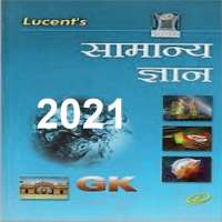 Lucent GK for Railway