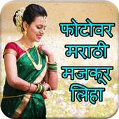 Write Marathi Text On Photo