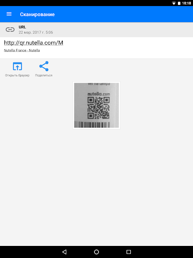 Сканер QR и штрих-кодов скриншот 4