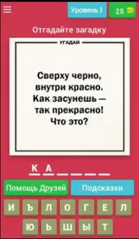 Пошлые Загадки Детские Ответы На Андроид App Скачать - 9Apps