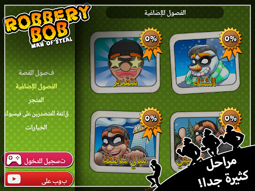 Robbery Bob - لعبة الحرامي بوب 12 تصوير الشاشة