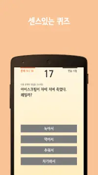 넌센스 퀴즈골든벨 라이트 Scarica L'App 2023 - Gratuito - 9Apps