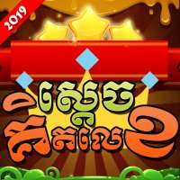 King of Math - Khmer Game