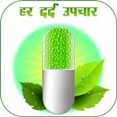 Ayurvedic Upchar on 9Apps