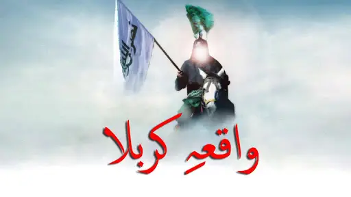 Waqia e Karbala APK Download 2022 - Free - 9Apps Waqia e Karbala APK Download 2022 - Free - 9Apps