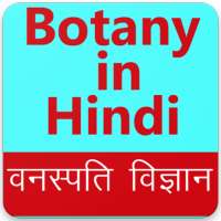 Botany in Hindi App, Botany GK in Hindi App
