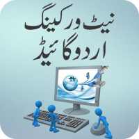 Networking Guide in Urdu on 9Apps