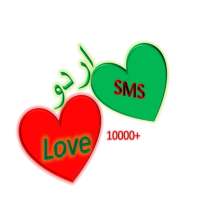 Urdu love sms