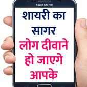 लोग दीवाने हो जाएंगे आपके Shayari in Hindi on 9Apps