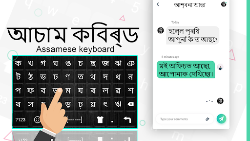 typing in assamese