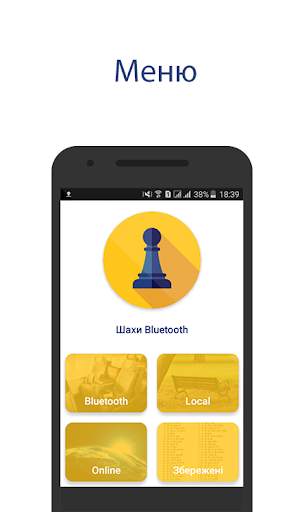 Шахи Bluetooth Pro Online screenshot 1
