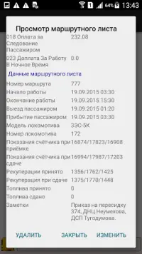 Учёт Маршрутов Лок/Бригад На Андроид App Скачать - 9Apps