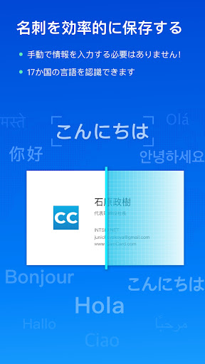 CamCard名刺管理 screenshot 1