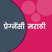 Pregnancy Tips in Marathi on 9Apps