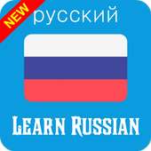 Learn Russian 2019 on 9Apps