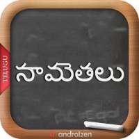 Telugu Samethalu (సామెతలు) on 9Apps