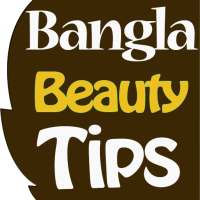 Beauty Tips Bengali (বিউটি টিপস)