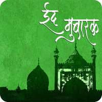 Ramzan Eid Wishes Images on 9Apps