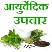 Ayurvedic Treatment in hindi icon