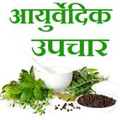 Ayurvedic Treatment in hindi on 9Apps