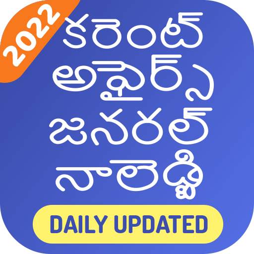 Telugu GK & Current Affairs