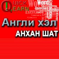 Англи хэл (Quick Learn) on 9Apps