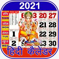 2021 Calendar - 2020 Calendar - Panchang, Muhurt