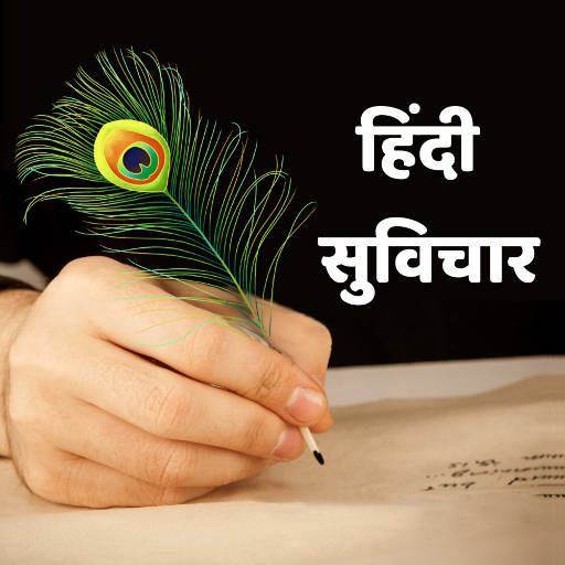 Hindi Suvichar, Motivational Thoughts in Hindi