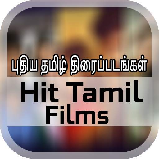 Tamil HD Hit Movies: தமிழ் திரைப்படங்கள்