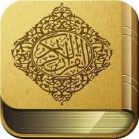 القرآن الكريم - عبد النور رحيم