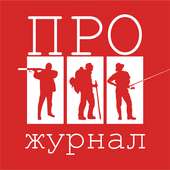 Журнал ПРО on 9Apps