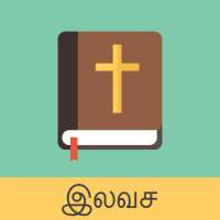 Tamil English Bible