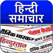 All Hindi News India Newspaper