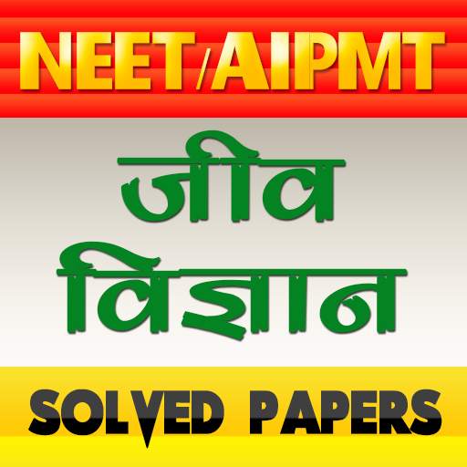 31 Year Papers CBSE AIPMT & NEET Biology in hindi
