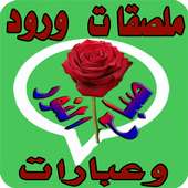Arabic Stickers Flowers and phrases WAStickerApps on 9Apps
