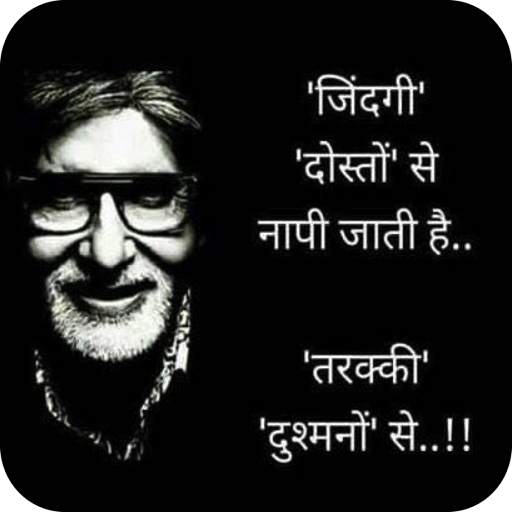 Hindi Inspirational Quotes Wallpaper