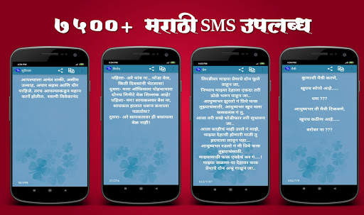 Marathi SMS screenshot 3