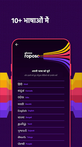 रोपोसो: भारतीय शॉर्ट वीडियो। जोक्स, वायरल वीडियो स्क्रीनशॉट 2