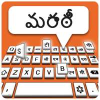 Marathi Keyboard – Easy English to Marathi Typing