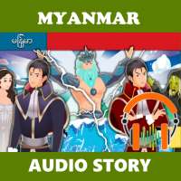 Myanmar Fairy Tales - audio story