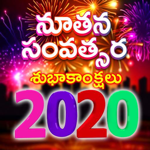 Telugu New Year Greetings 2020