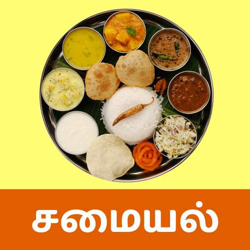Arusuvai Tamil Samayal
