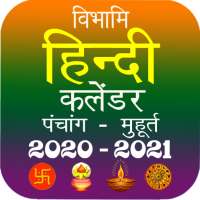Hindi Calendar 2020 - 2021  Hindi Panchang