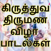 Tamil Christian Wedding Songs on 9Apps
